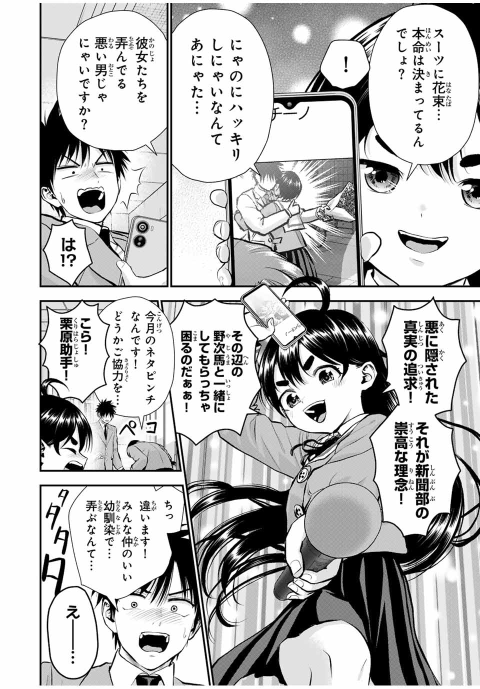 幼馴染とはラブコメにならない Chap 134 - Next Chap 135