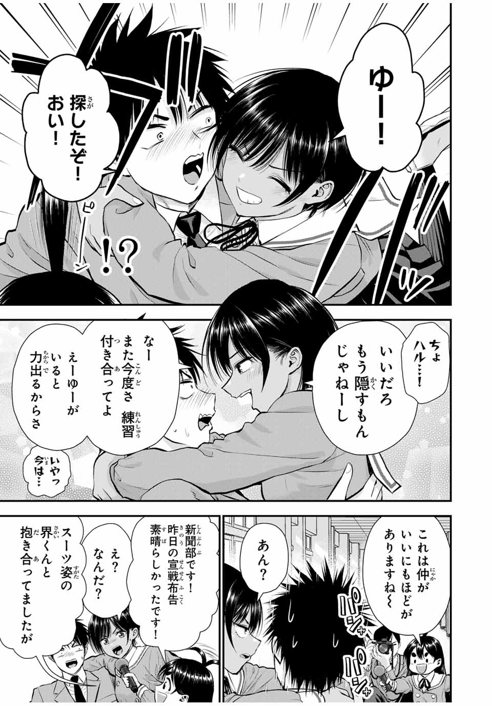 幼馴染とはラブコメにならない Chap 134 - Next Chap 135