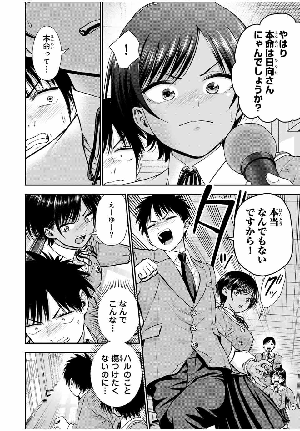 幼馴染とはラブコメにならない Chap 134 - Next Chap 135