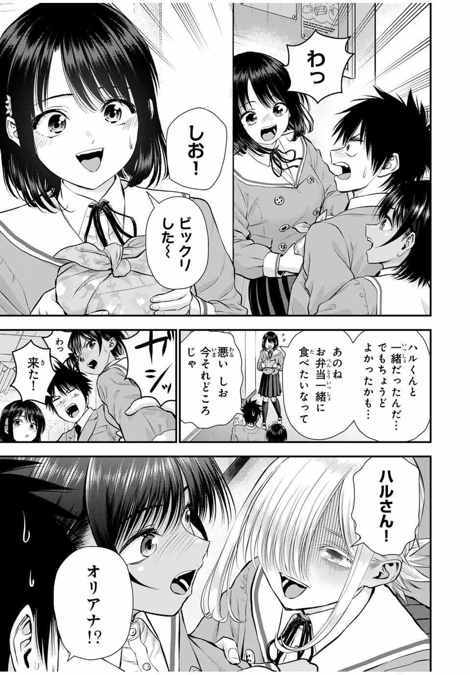 幼馴染とはラブコメにならない Chap 134 - Next Chap 135