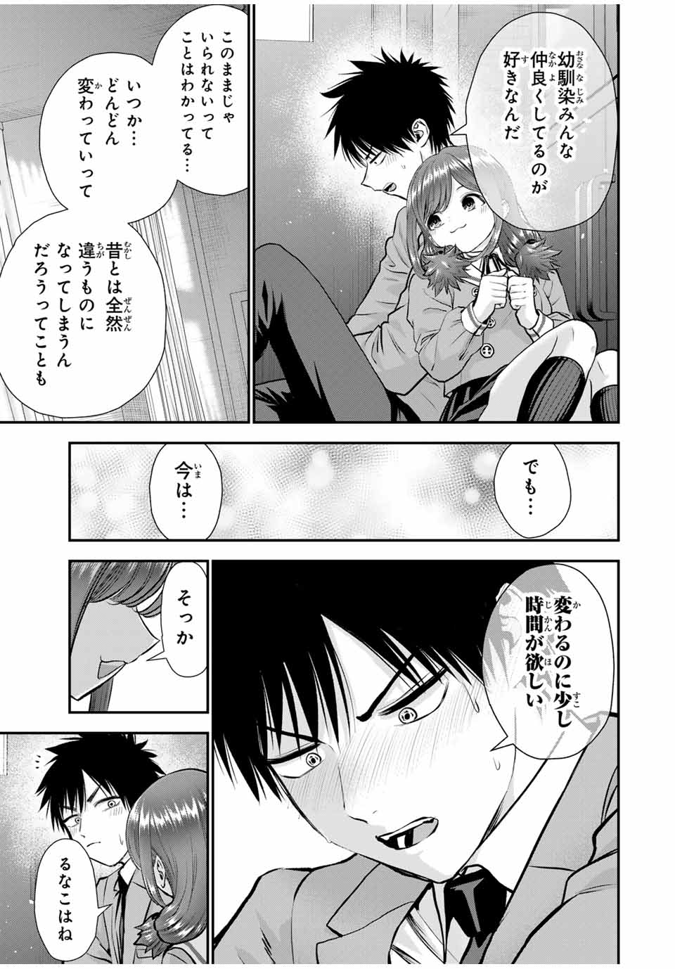 幼馴染とはラブコメにならない Chap 135 - Next Chap 136