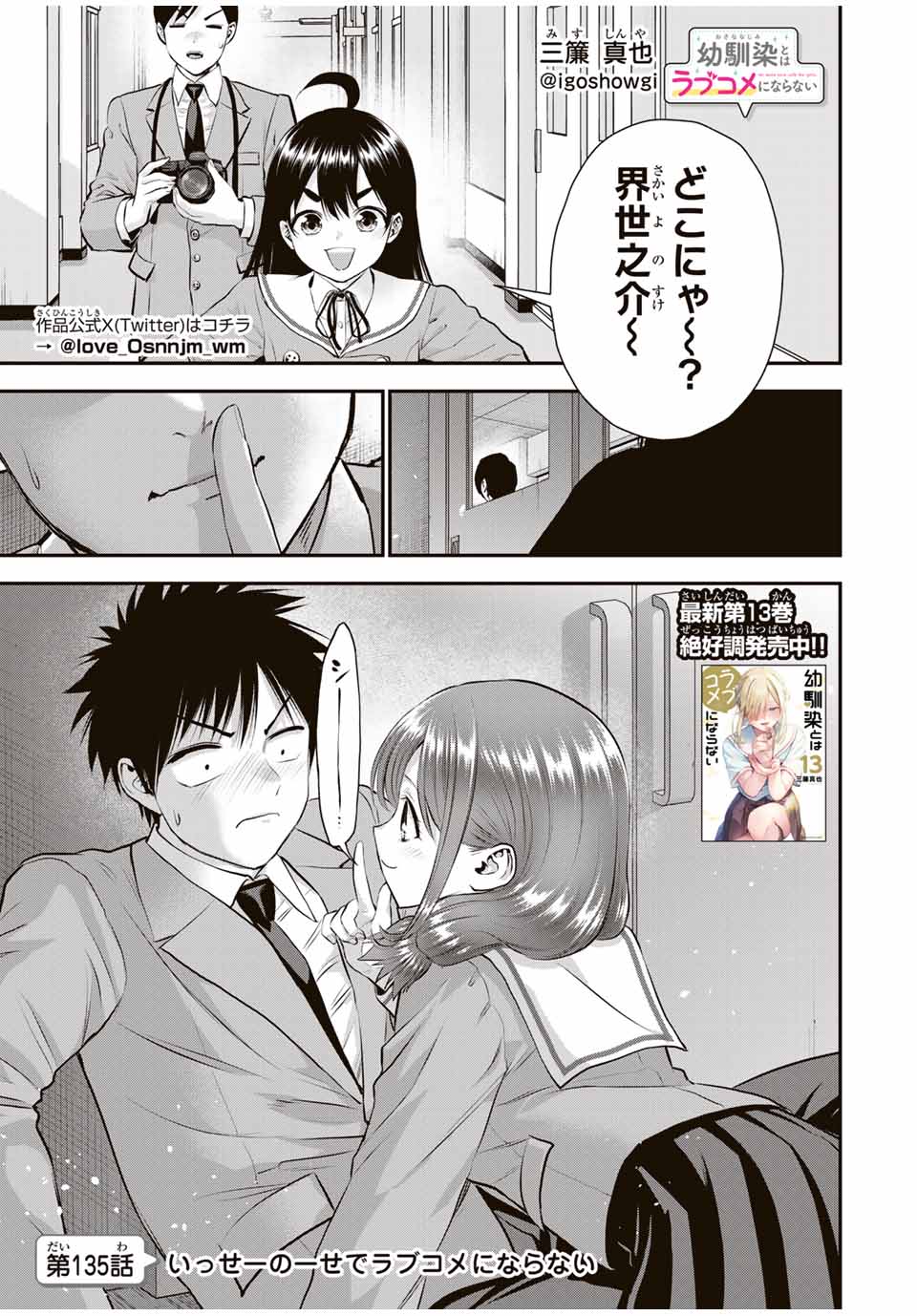 幼馴染とはラブコメにならない Chap 135 - Next Chap 136