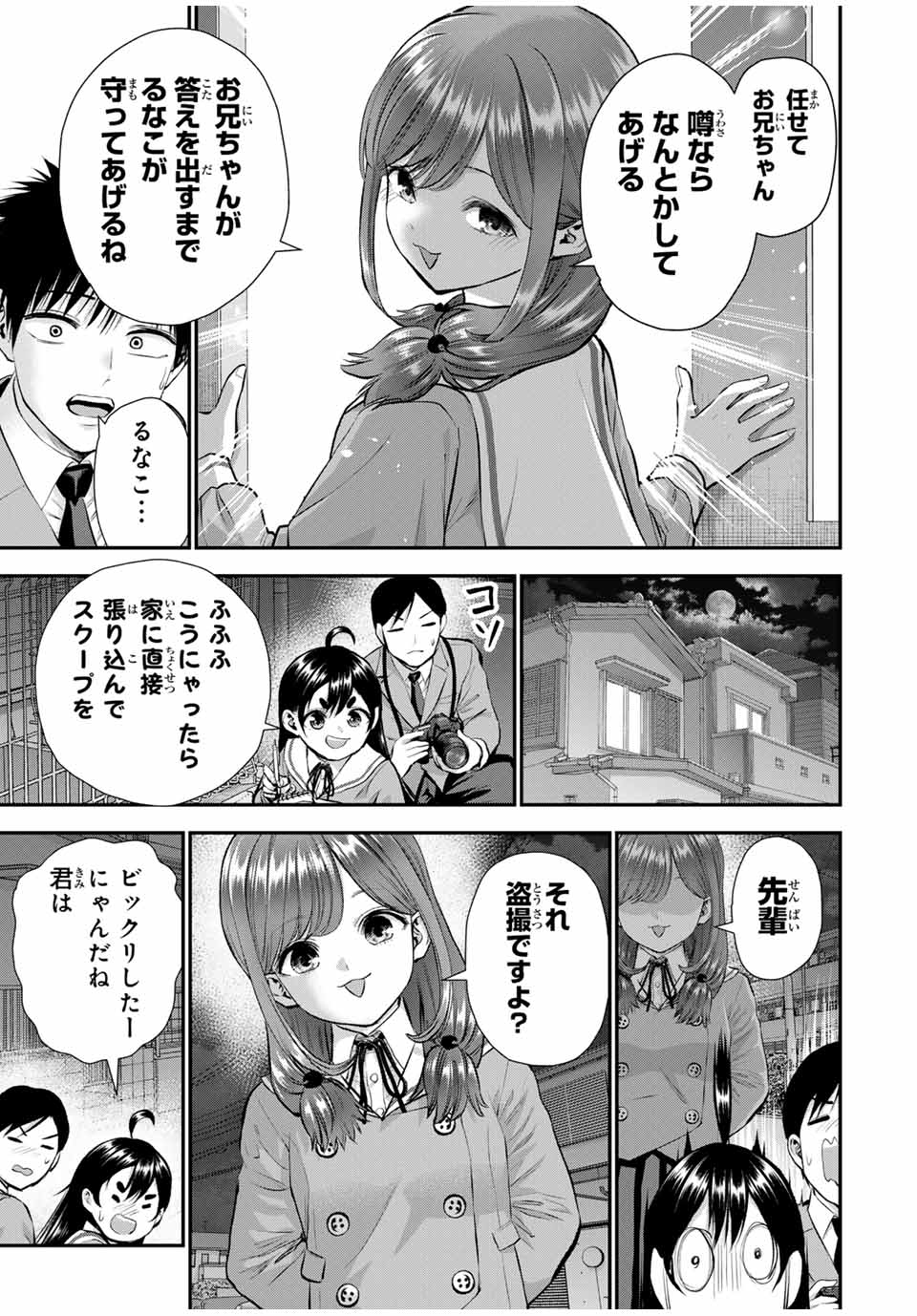 幼馴染とはラブコメにならない Chap 135 - Next Chap 136