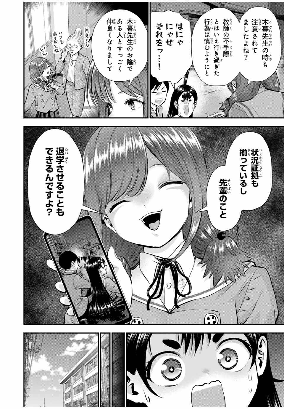 幼馴染とはラブコメにならない Chap 135 - Next Chap 136