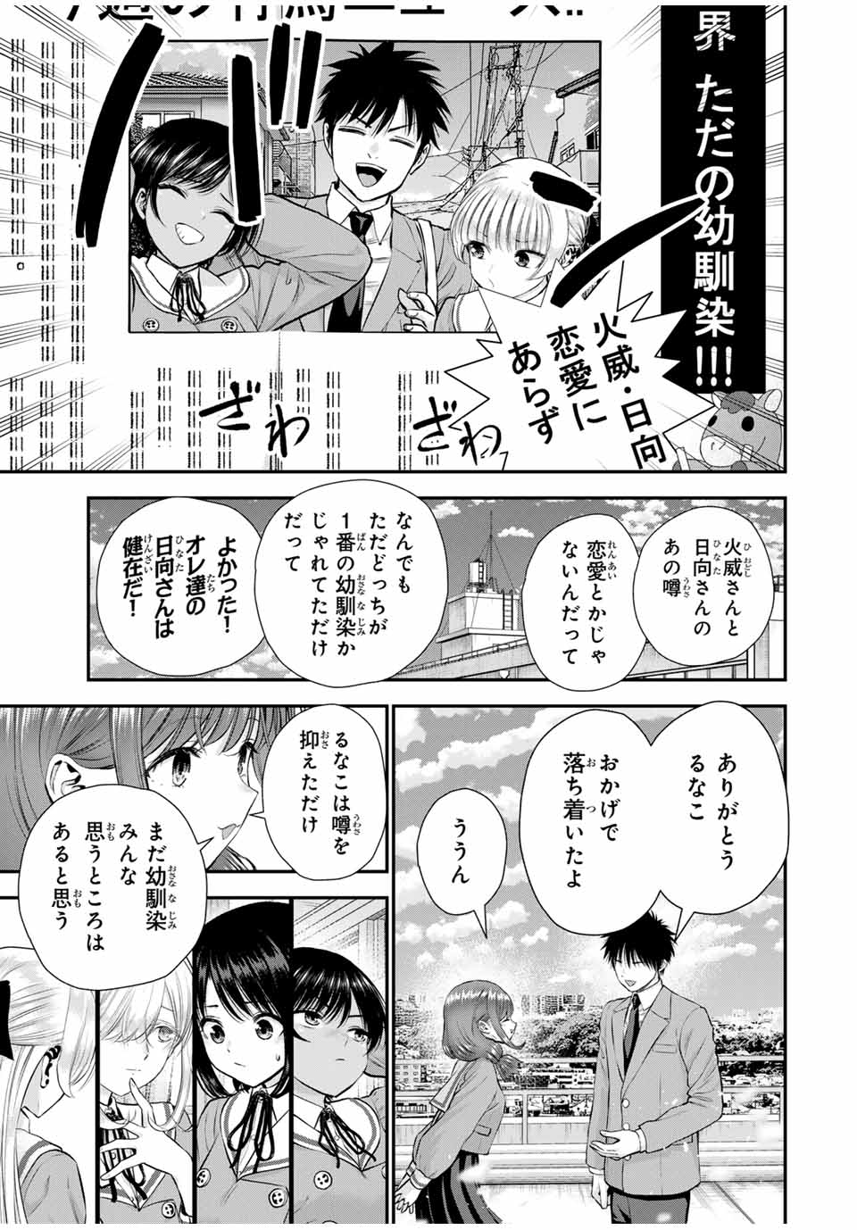 幼馴染とはラブコメにならない Chap 135 - Next Chap 136