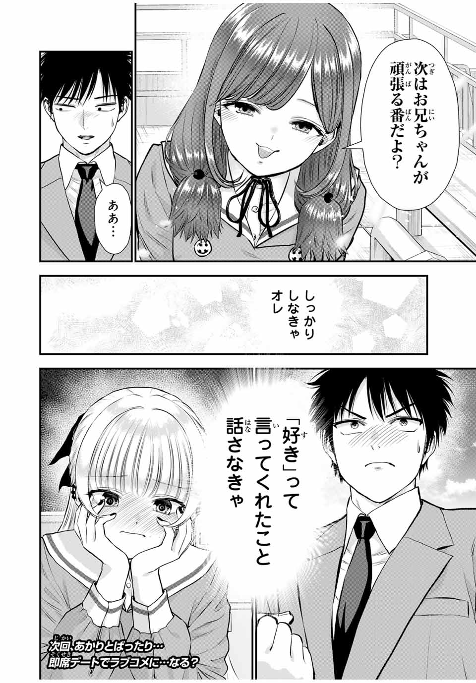 幼馴染とはラブコメにならない Chap 135 - Next Chap 136