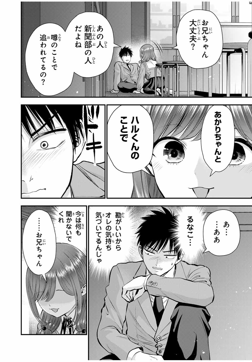 幼馴染とはラブコメにならない Chap 135 - Next Chap 136