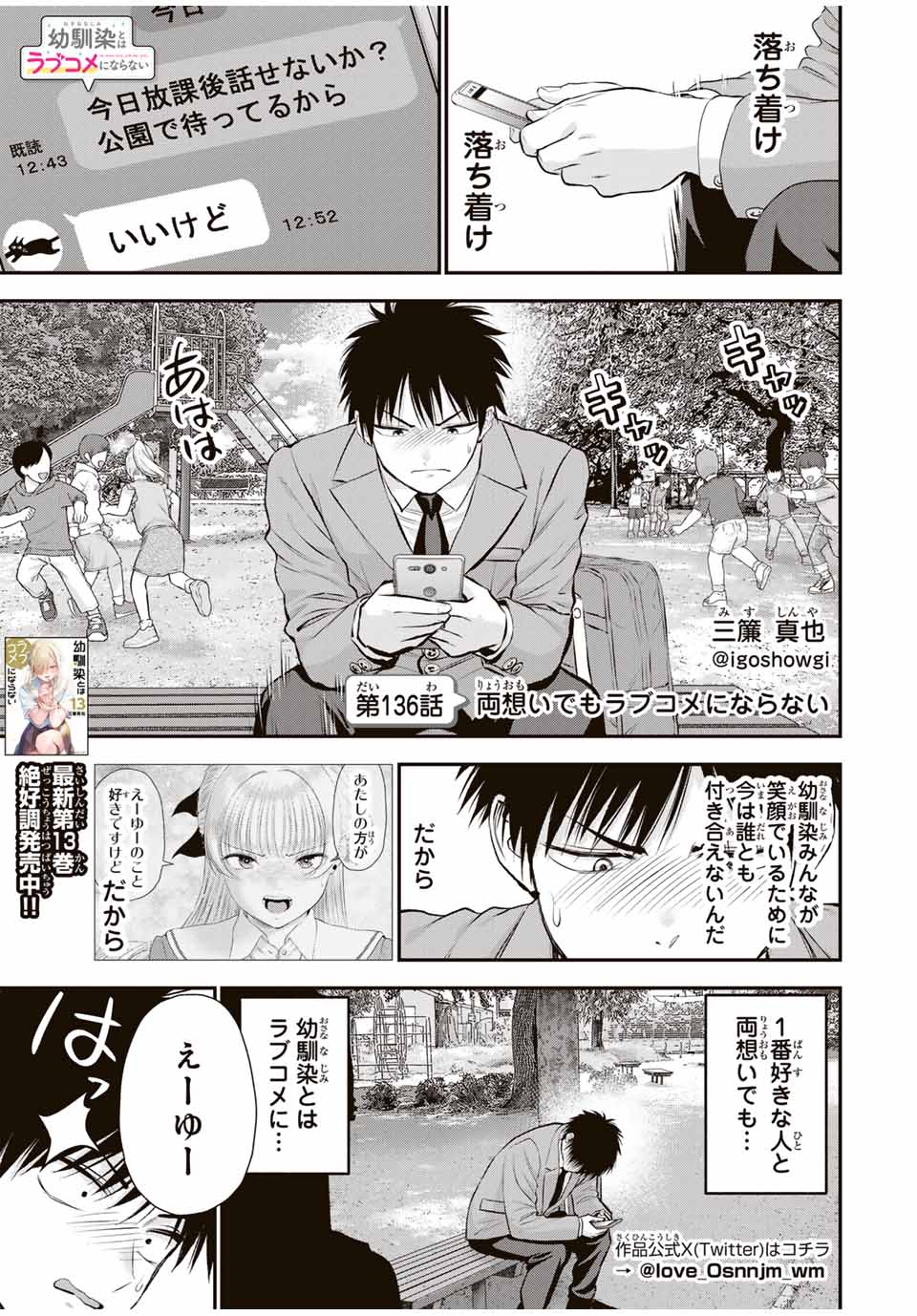 幼馴染とはラブコメにならない Chap 136 - Next Chap 137