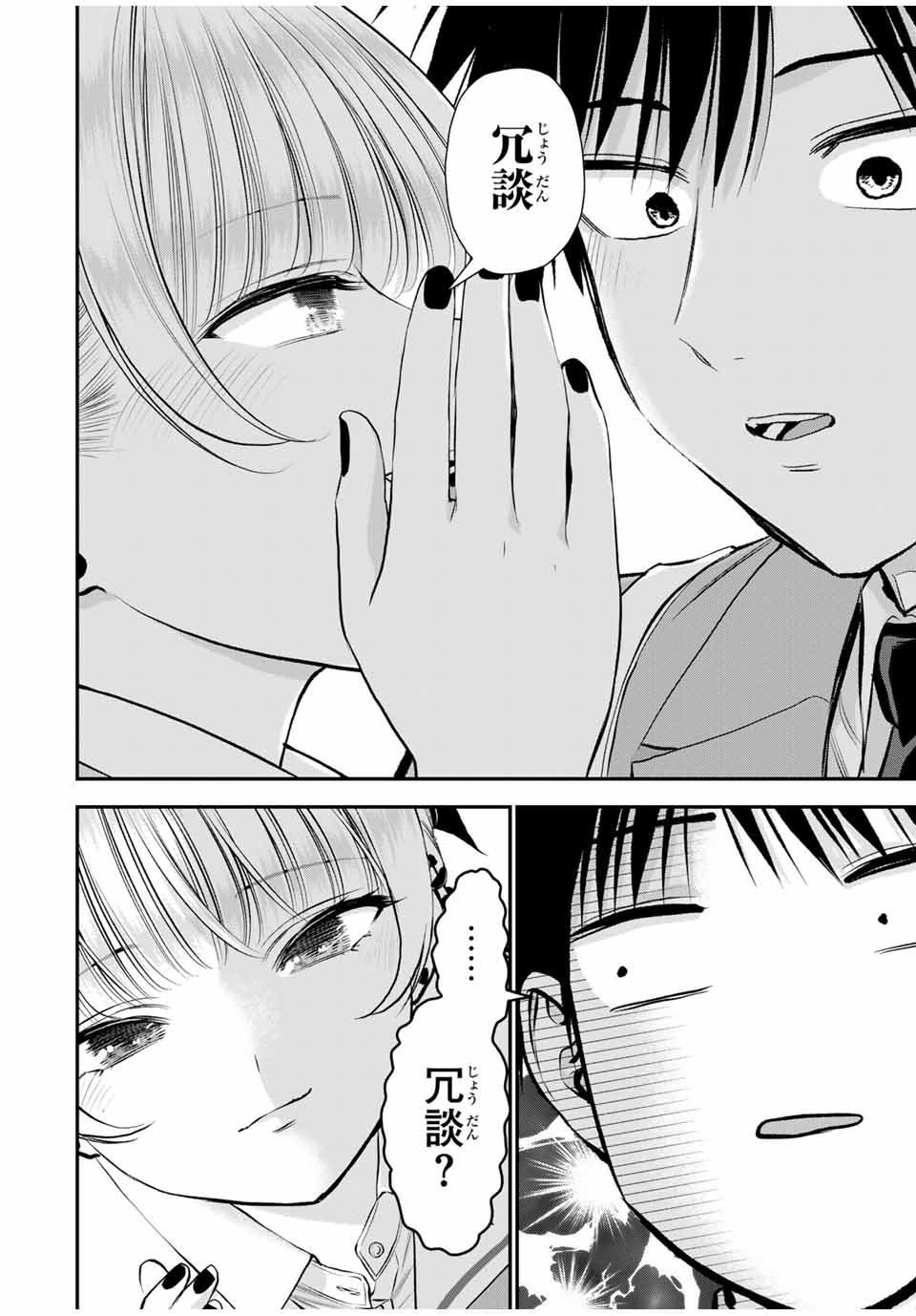 幼馴染とはラブコメにならない Chap 136 - Next Chap 137