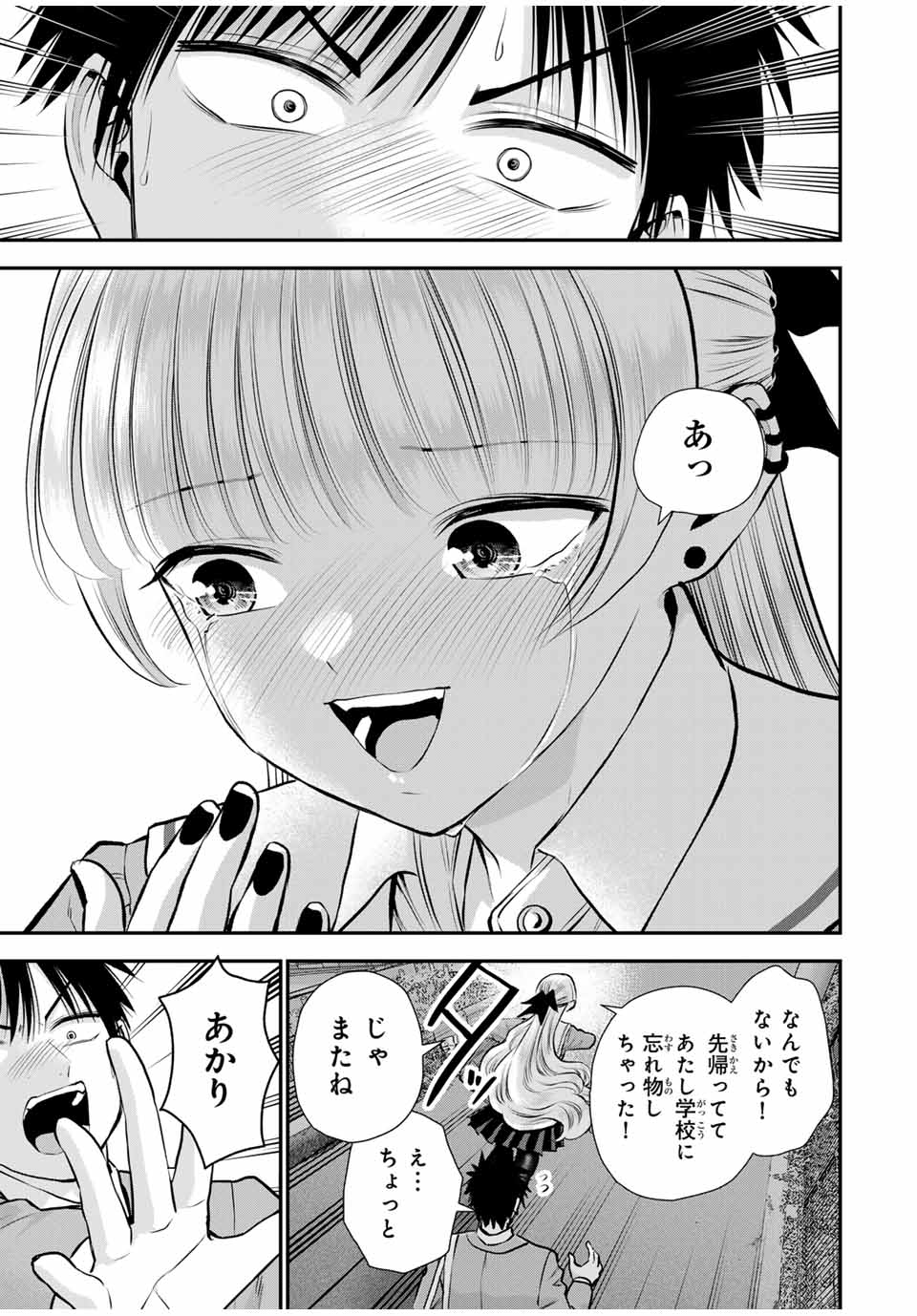 幼馴染とはラブコメにならない Chap 136 - Next Chap 137