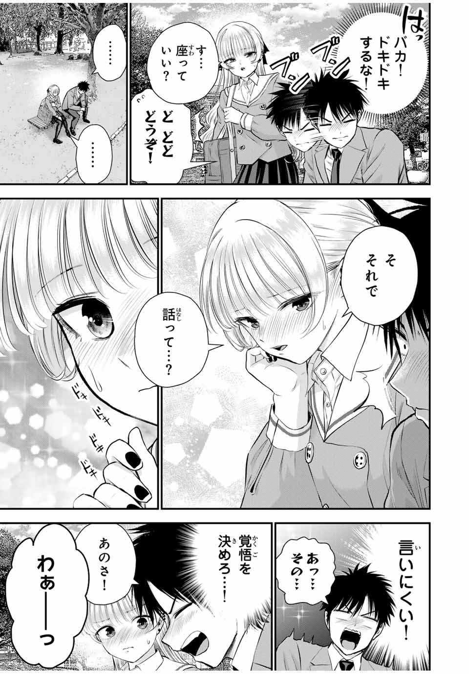 幼馴染とはラブコメにならない Chap 136 - Next Chap 137