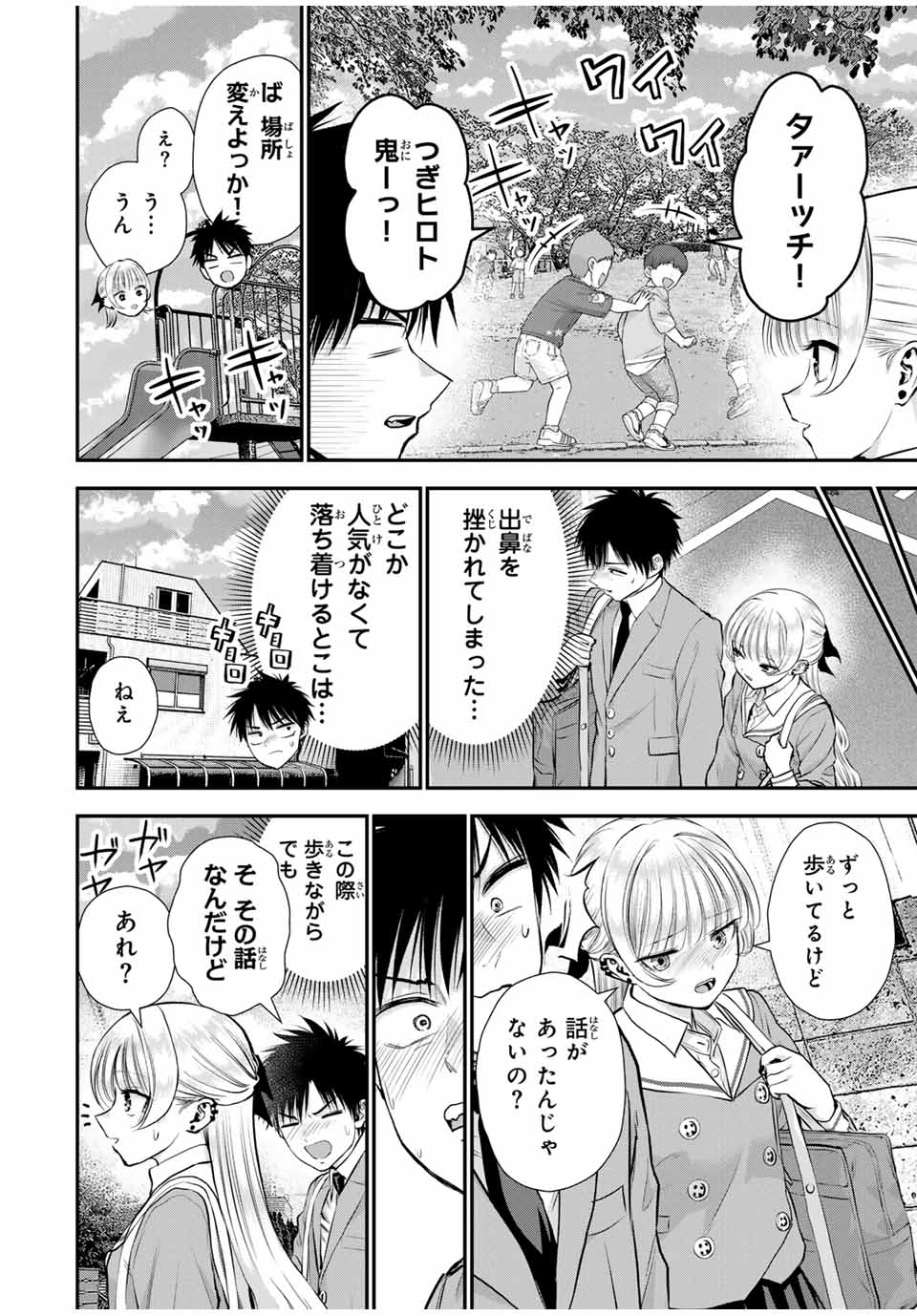 幼馴染とはラブコメにならない Chap 136 - Next Chap 137
