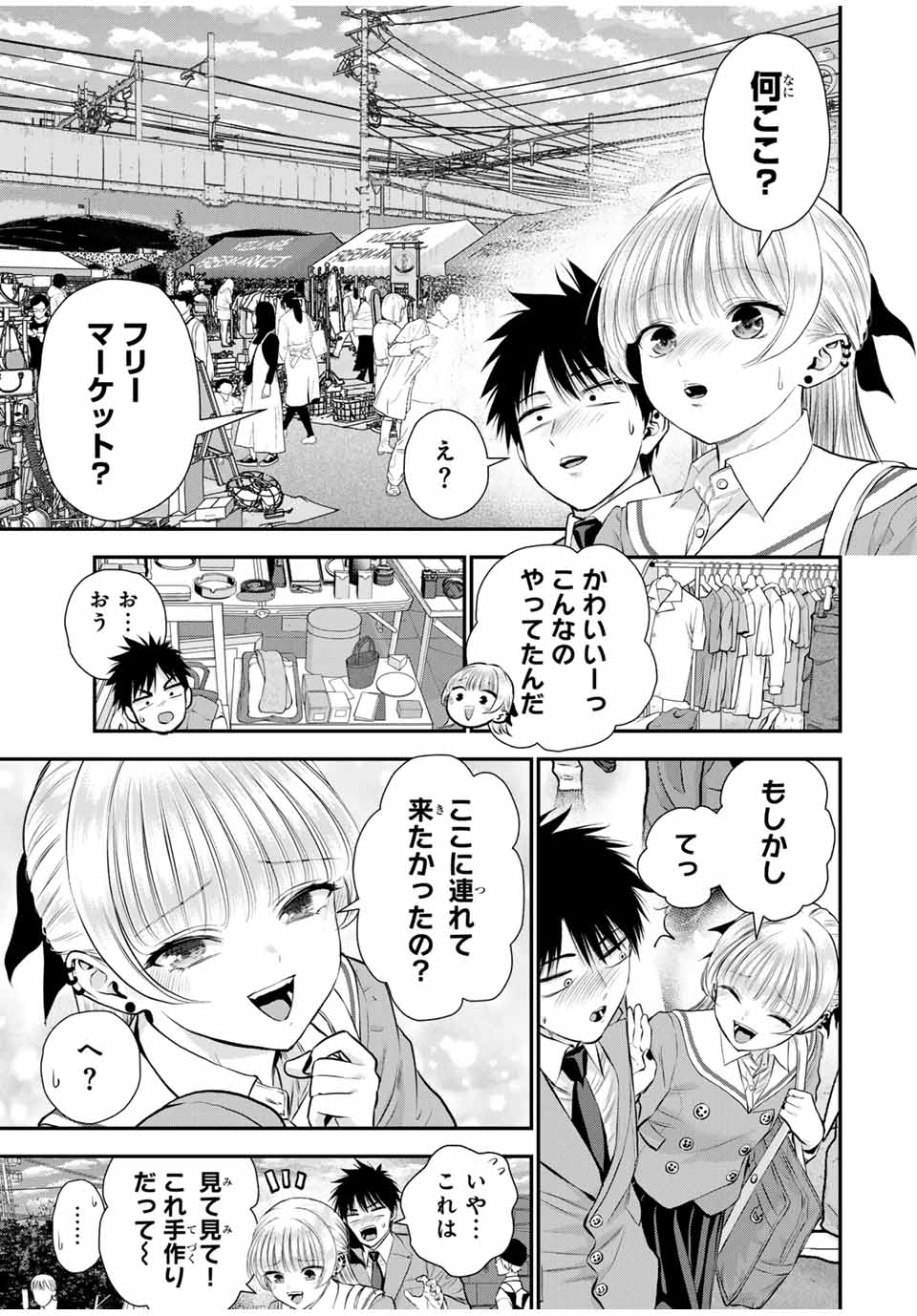 幼馴染とはラブコメにならない Chap 136 - Next Chap 137