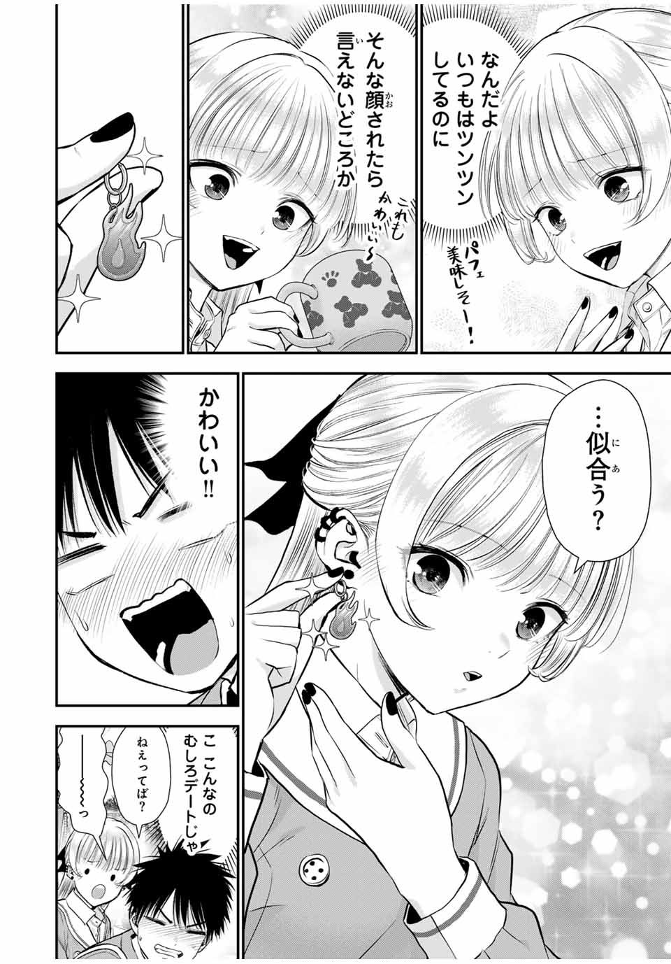 幼馴染とはラブコメにならない Chap 136 - Next Chap 137