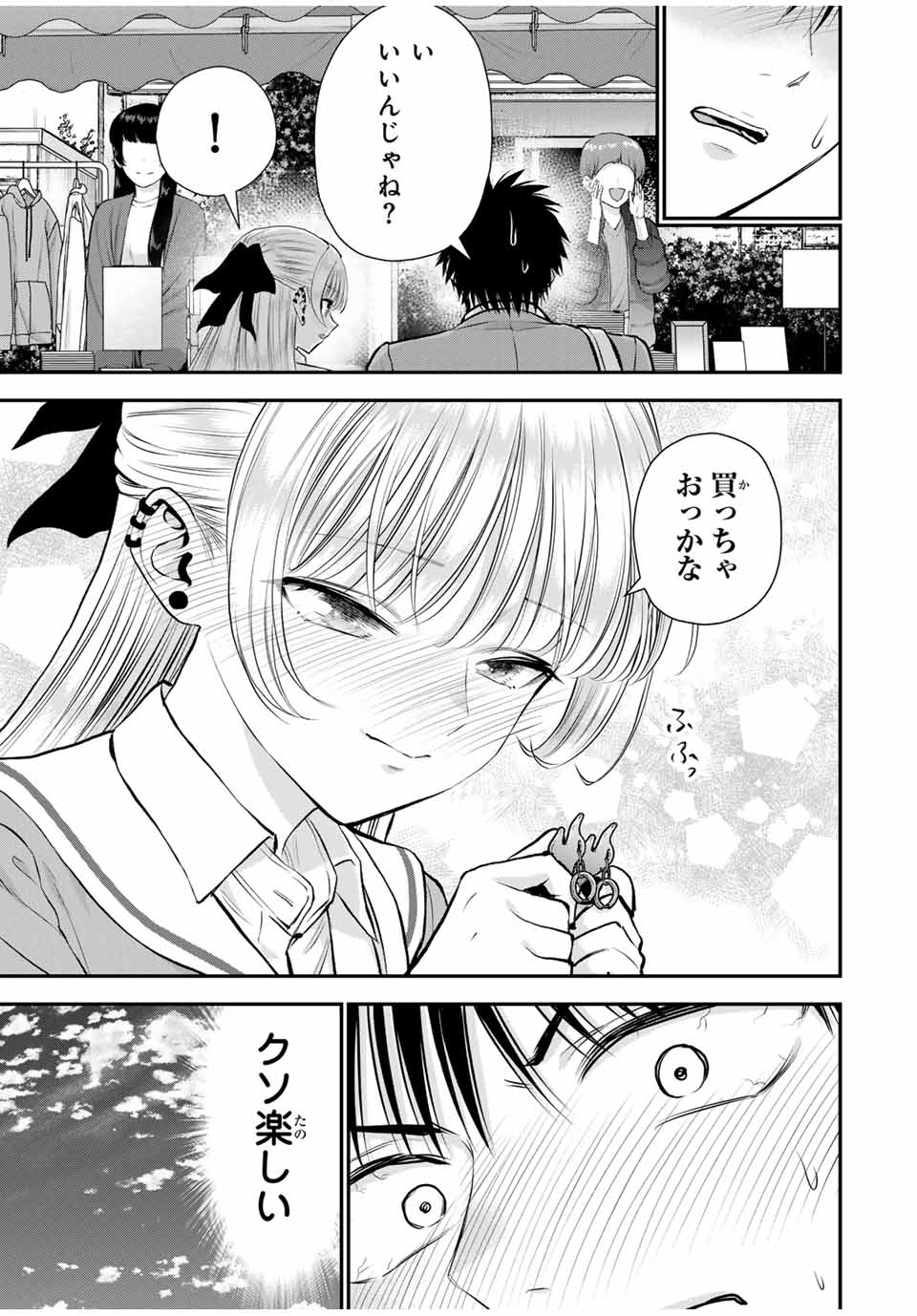 幼馴染とはラブコメにならない Chap 136 - Next Chap 137