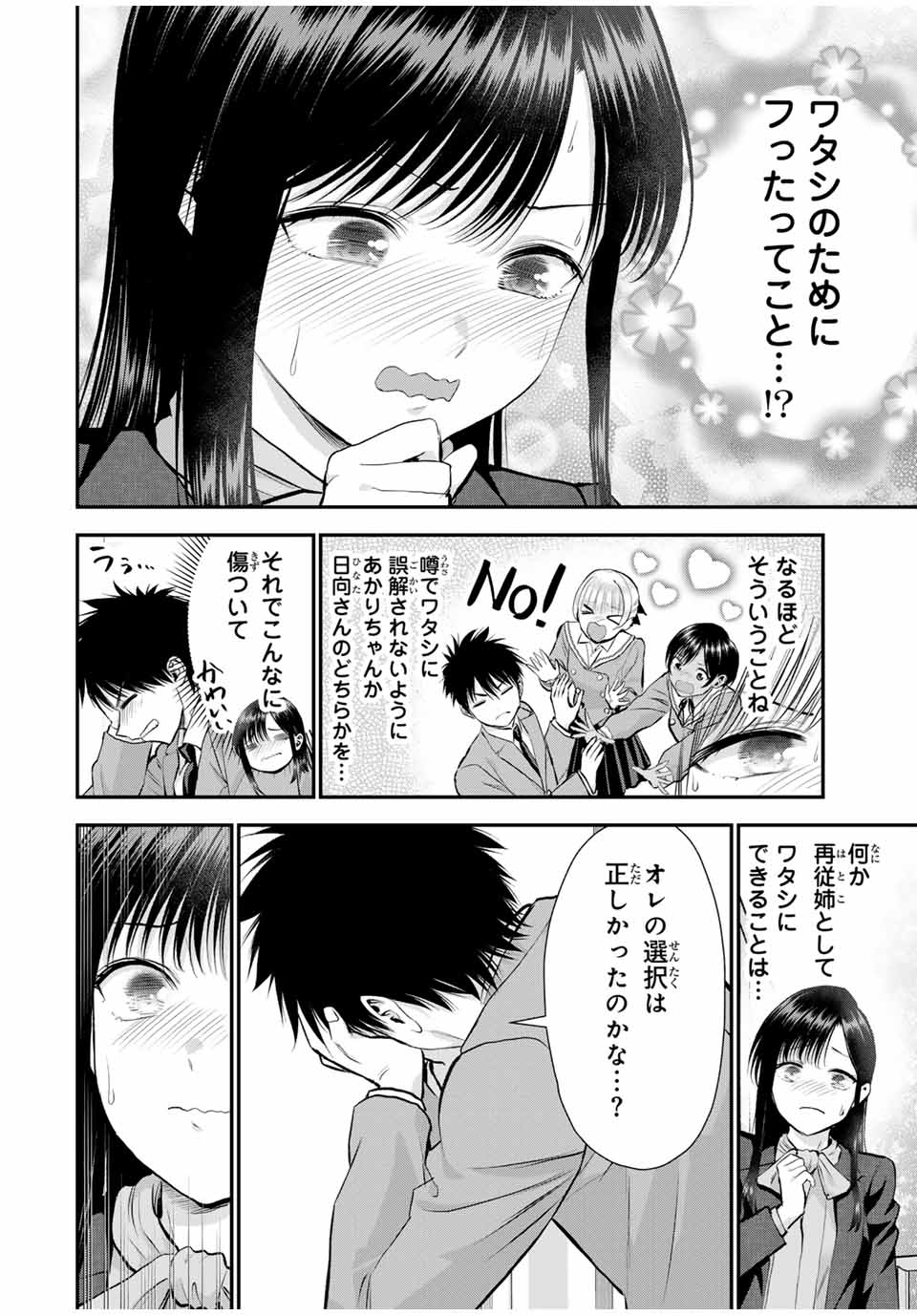 幼馴染とはラブコメにならない Chap 137 - Next Chap 138