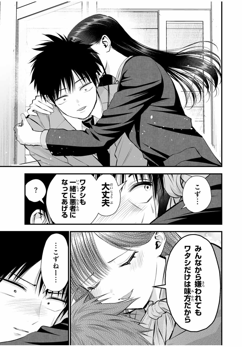 幼馴染とはラブコメにならない Chap 137 - Next Chap 138