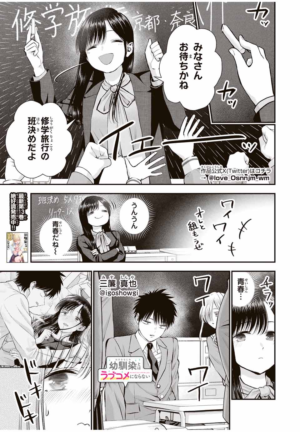 幼馴染とはラブコメにならない Chap 137 - Next Chap 138