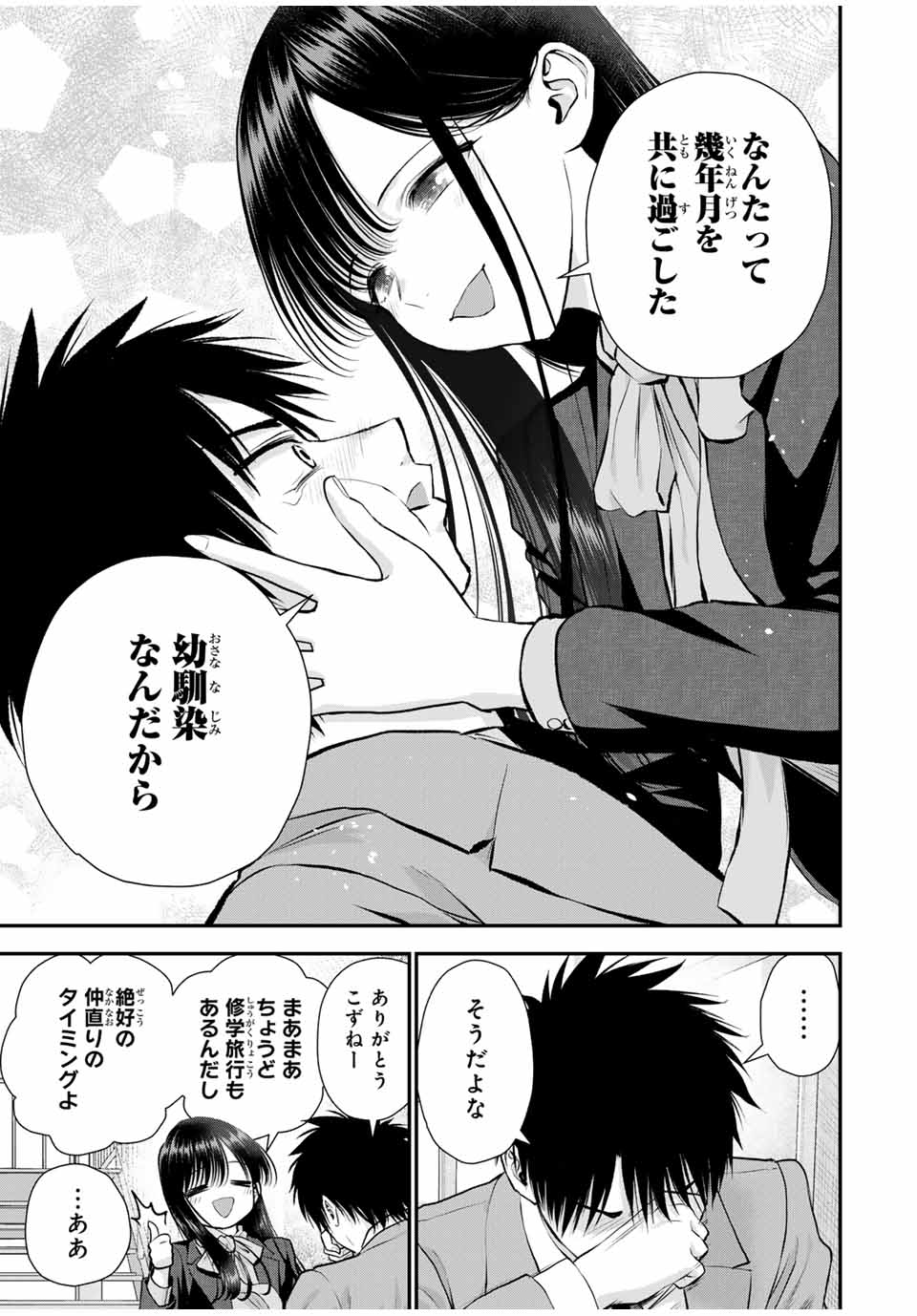 幼馴染とはラブコメにならない Chap 137 - Next Chap 138