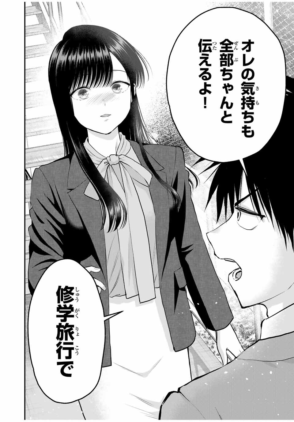 幼馴染とはラブコメにならない Chap 137 - Next Chap 138