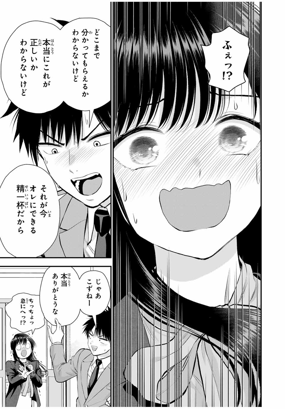 幼馴染とはラブコメにならない Chap 137 - Next Chap 138