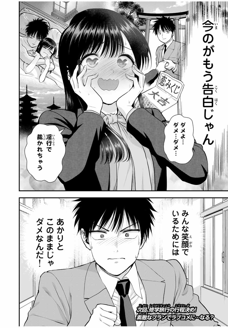 幼馴染とはラブコメにならない Chap 137 - Next Chap 138