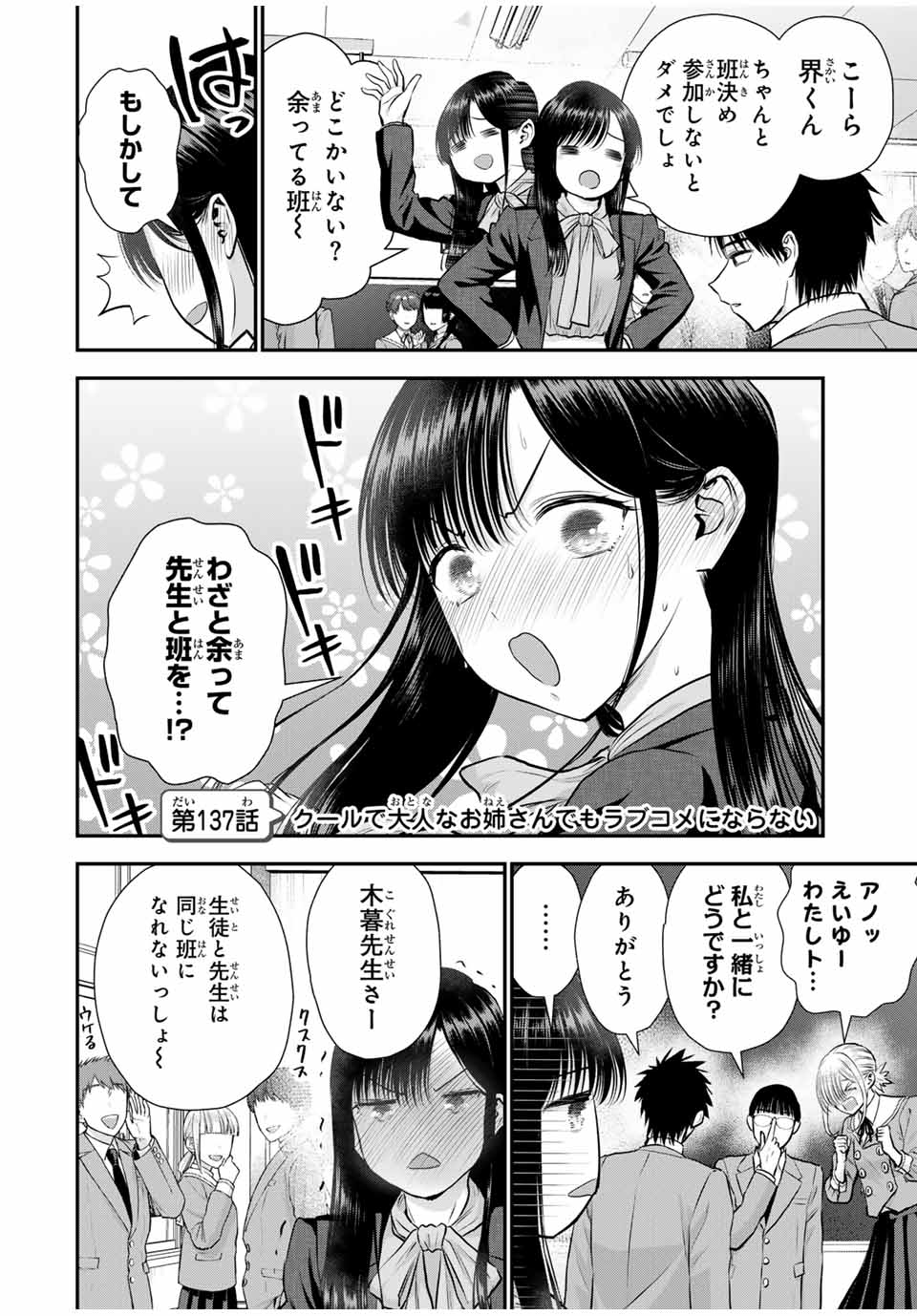 幼馴染とはラブコメにならない Chap 137 - Next Chap 138