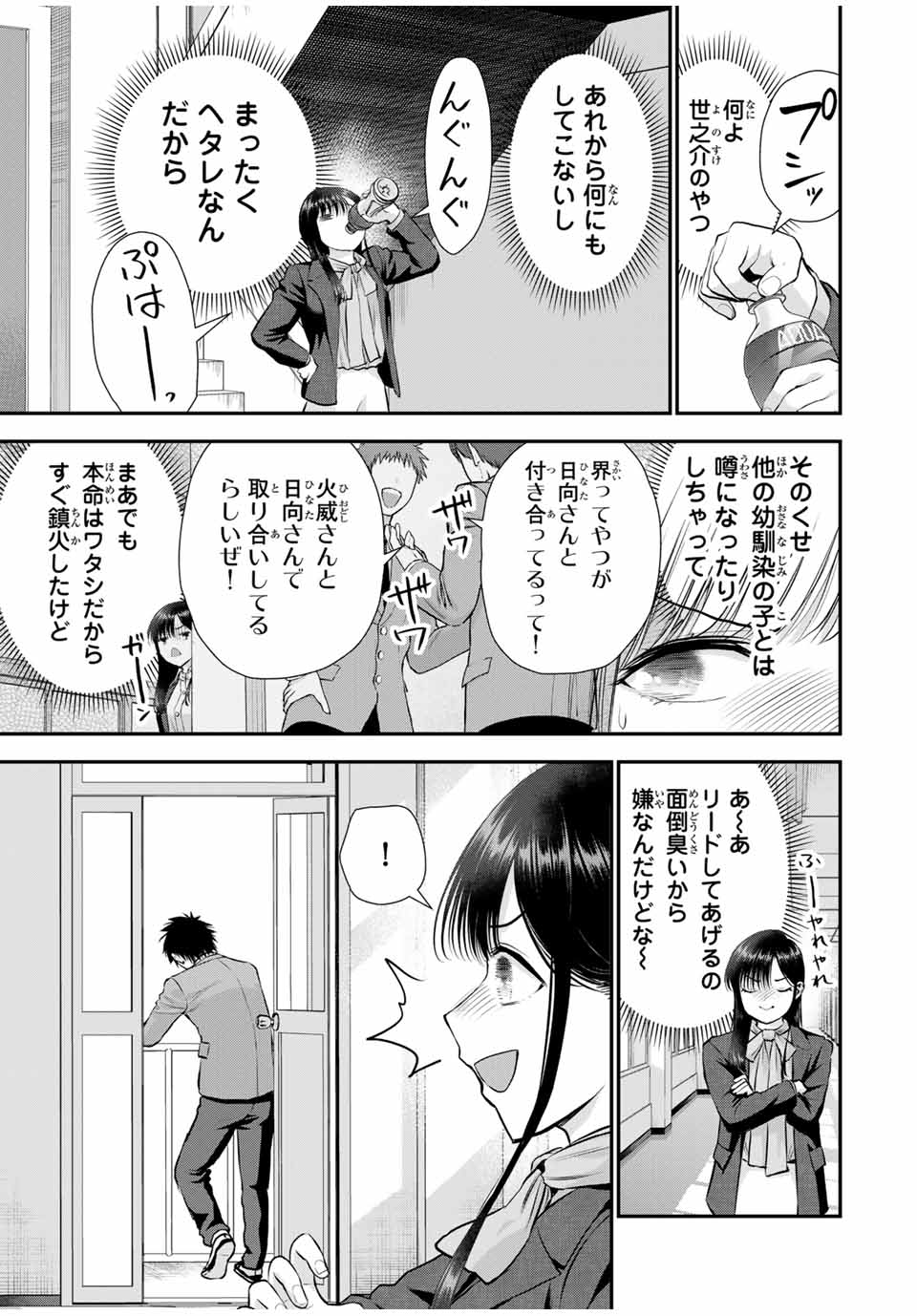 幼馴染とはラブコメにならない Chap 137 - Next Chap 138