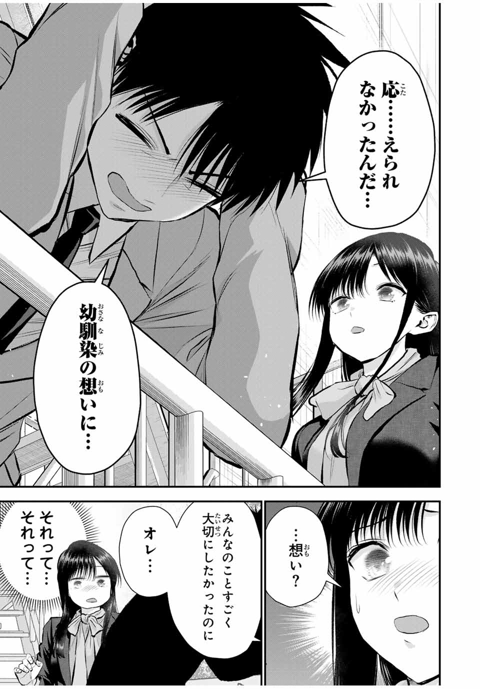 幼馴染とはラブコメにならない Chap 137 - Next Chap 138