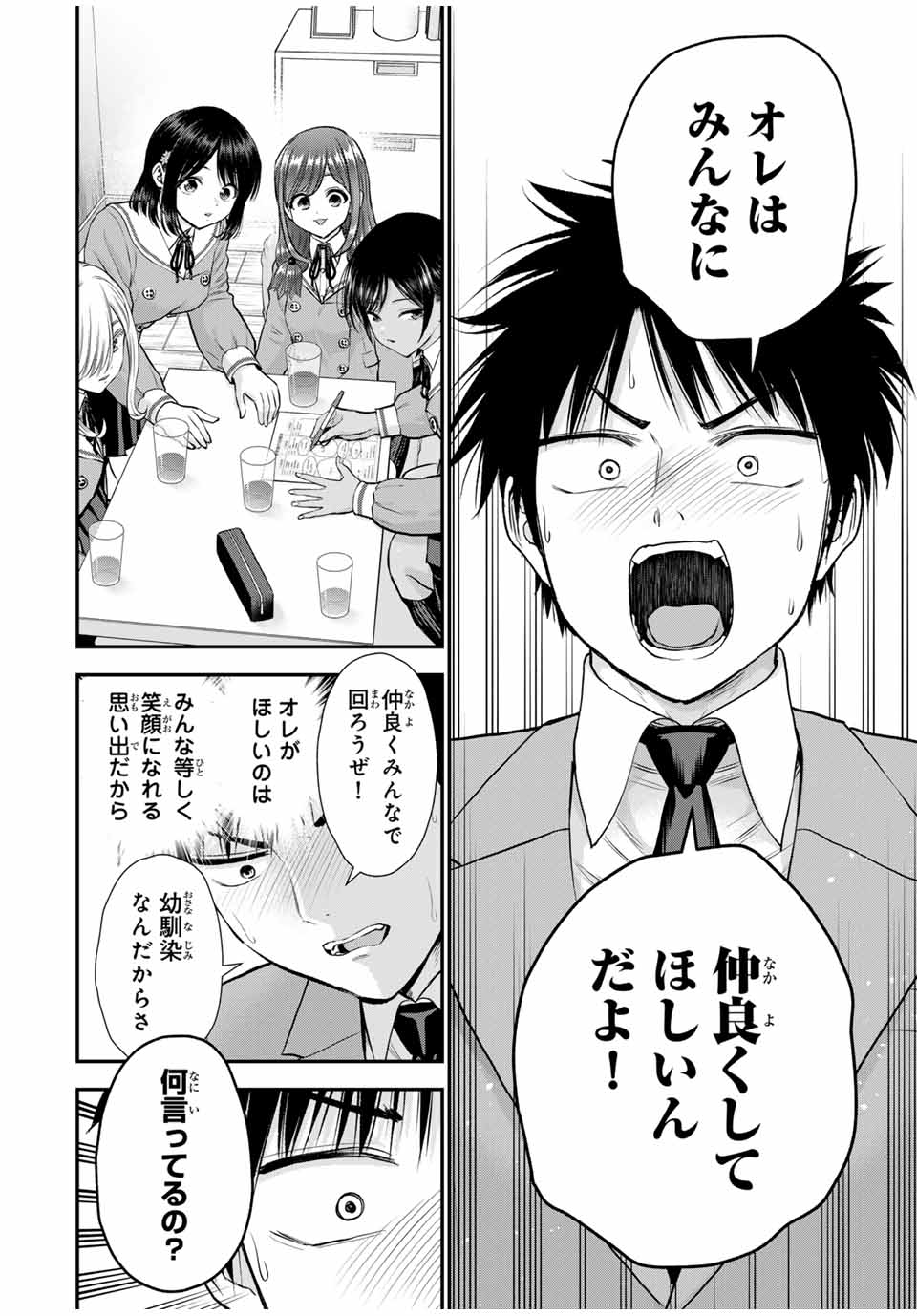幼馴染とはラブコメにならない Chap 138 - Next Chap 139
