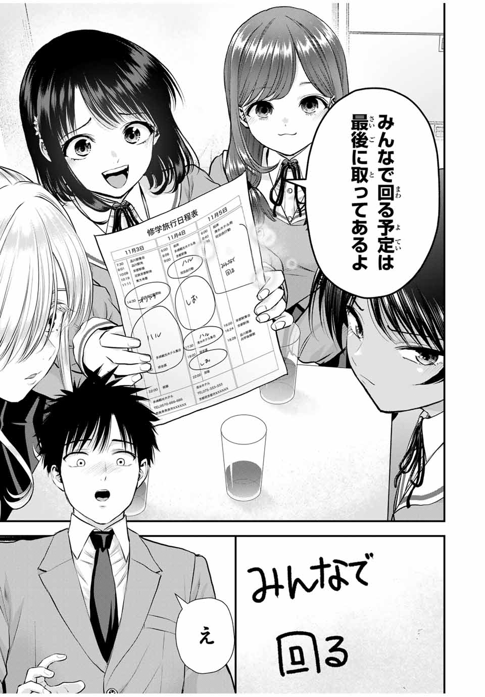 幼馴染とはラブコメにならない Chap 138 - Next Chap 139