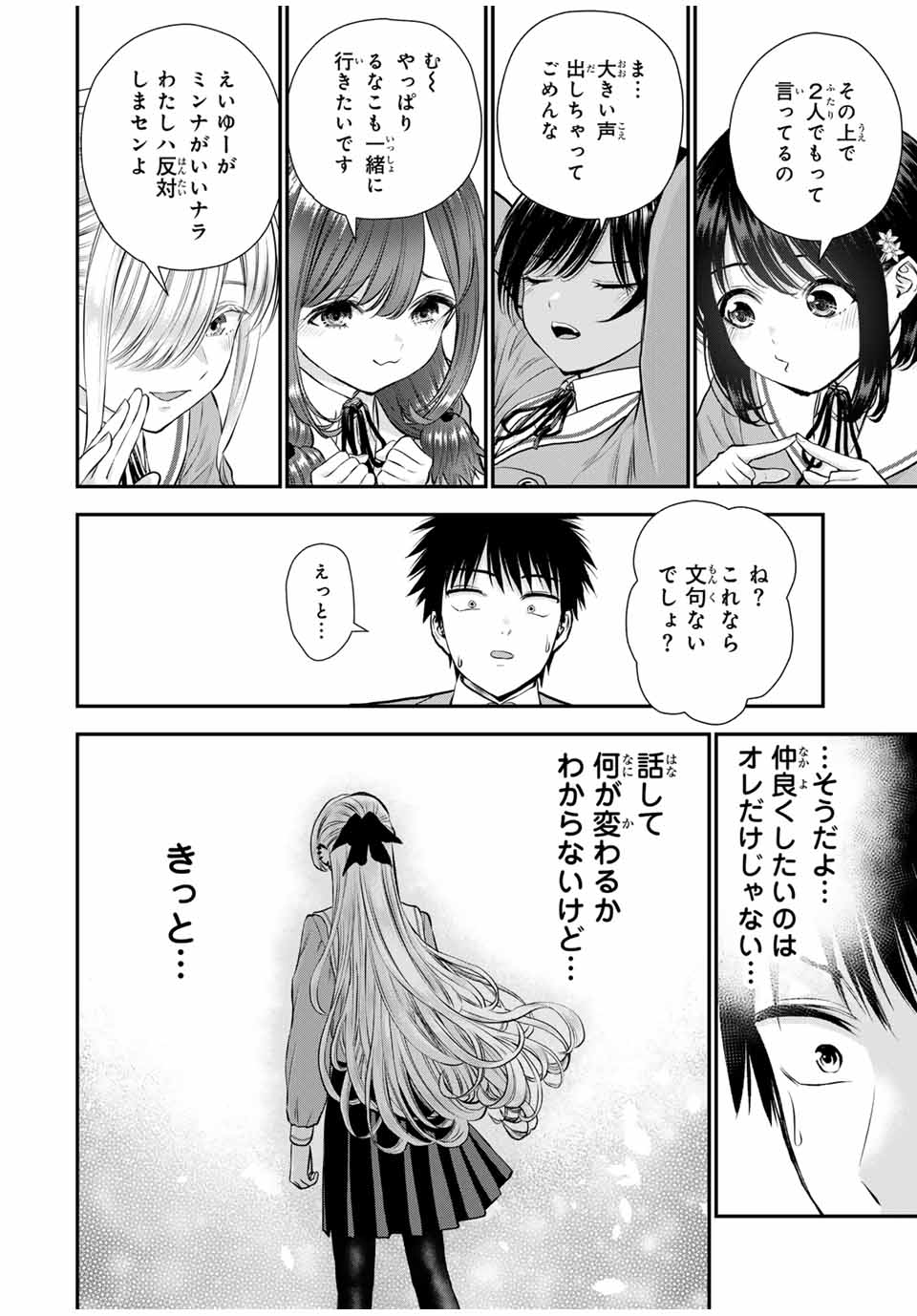 幼馴染とはラブコメにならない Chap 138 - Next Chap 139