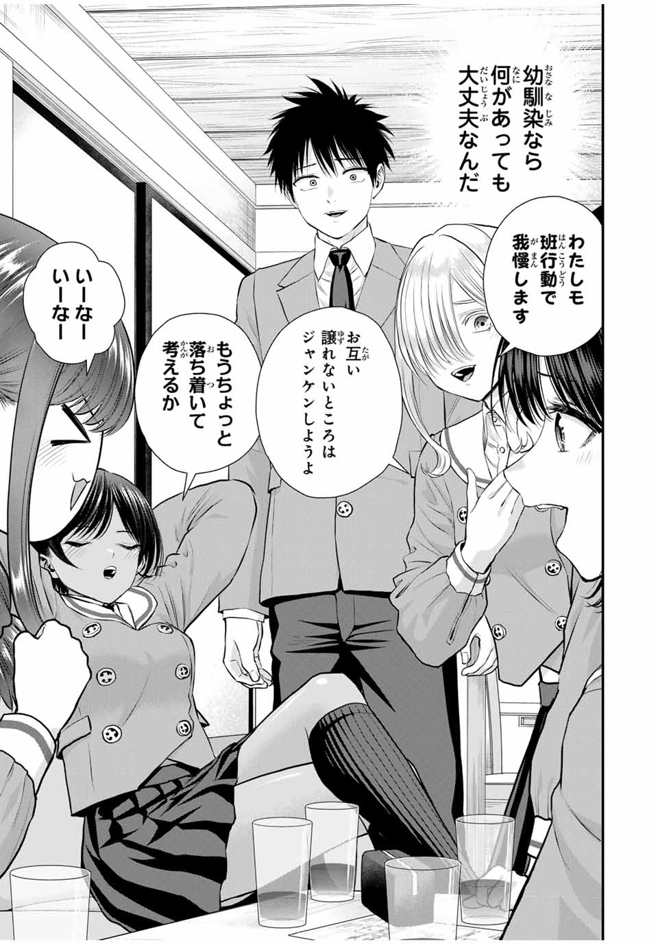 幼馴染とはラブコメにならない Chap 138 - Next Chap 139