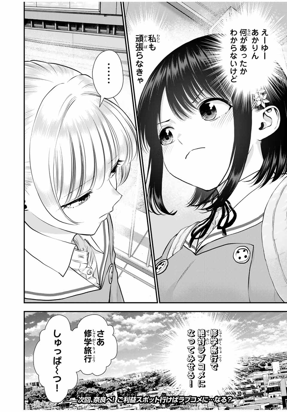 幼馴染とはラブコメにならない Chap 138 - Next Chap 139