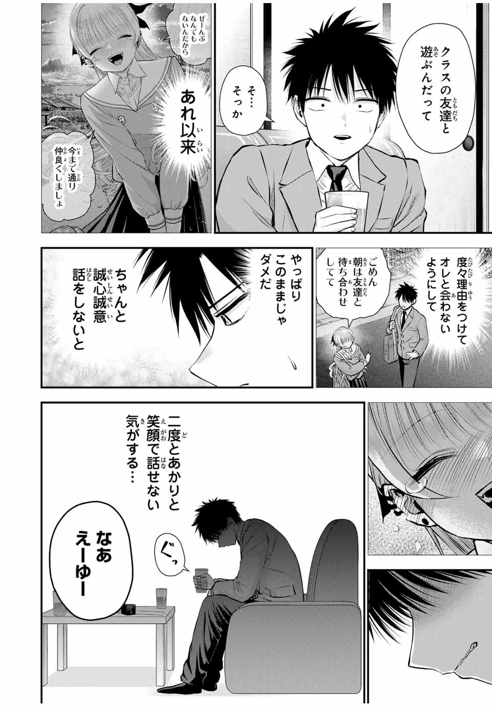 幼馴染とはラブコメにならない Chap 138 - Next Chap 139