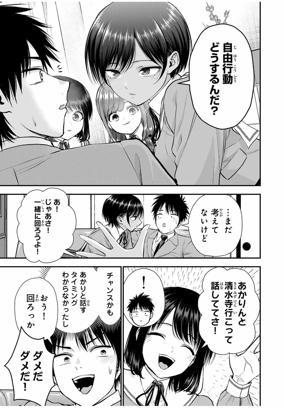 幼馴染とはラブコメにならない Chap 138 - Next Chap 139