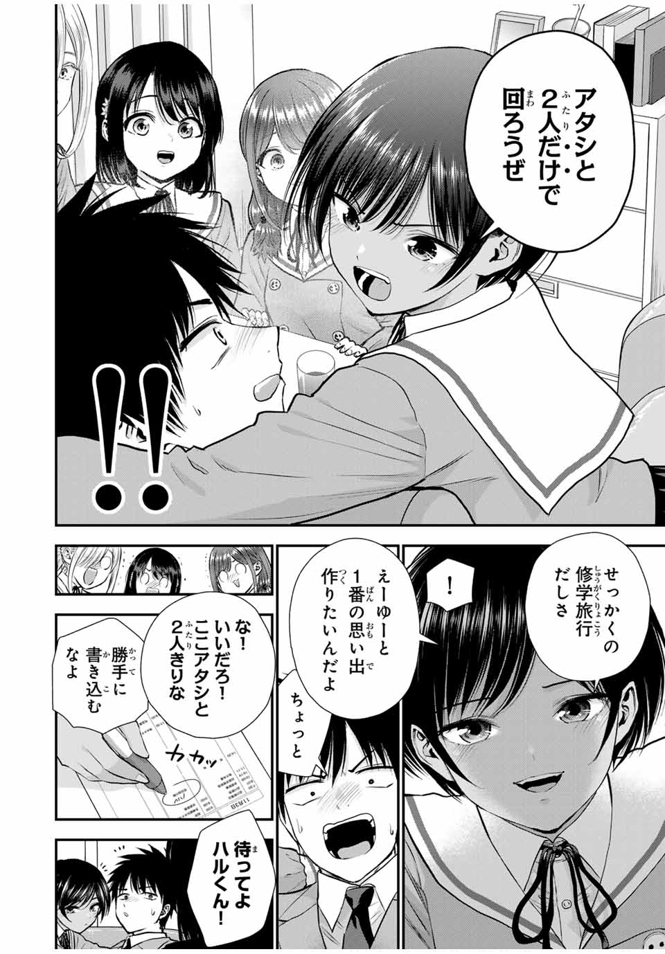 幼馴染とはラブコメにならない Chap 138 - Next Chap 139