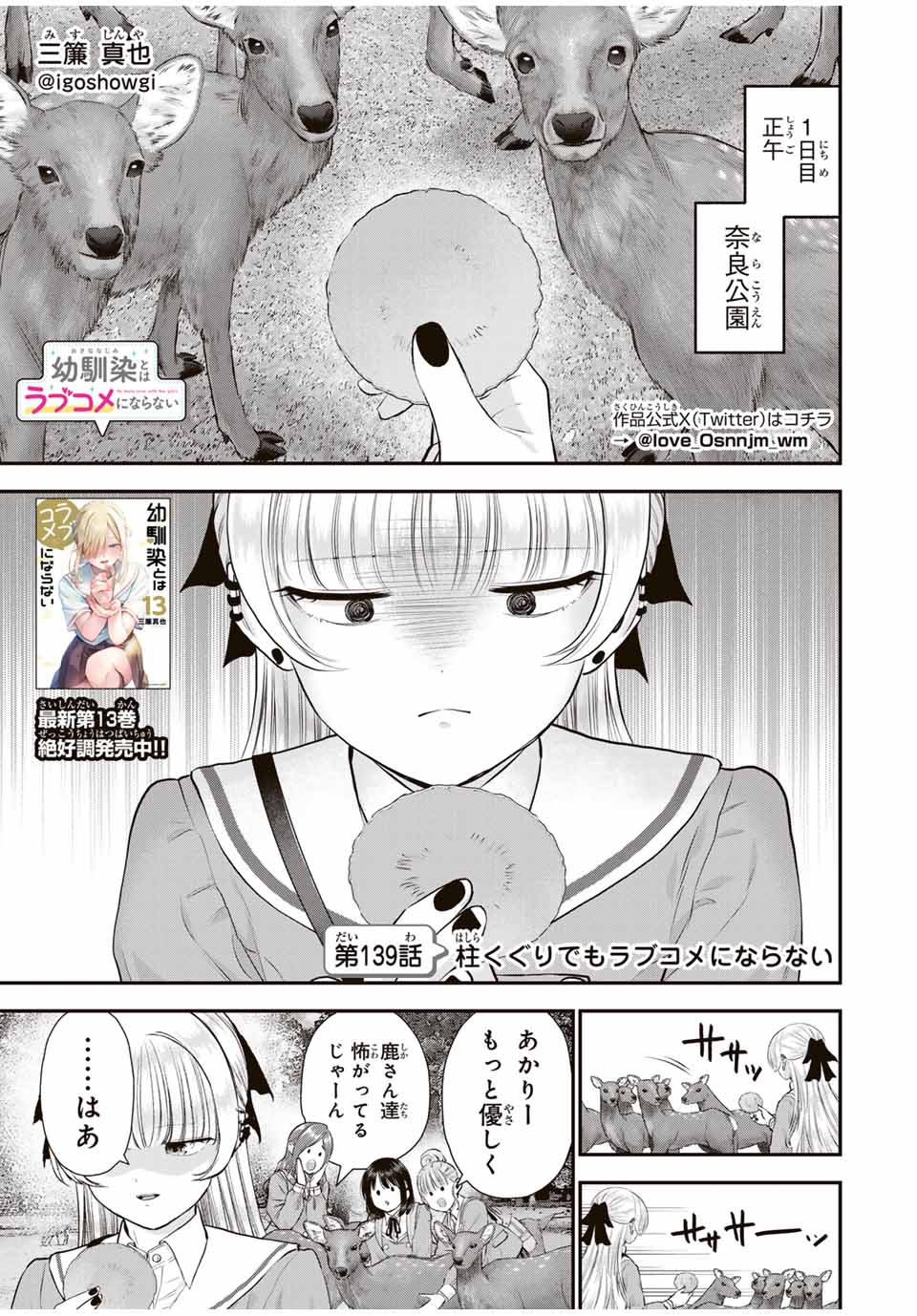 幼馴染とはラブコメにならない Chap 139 - Next Chap 140