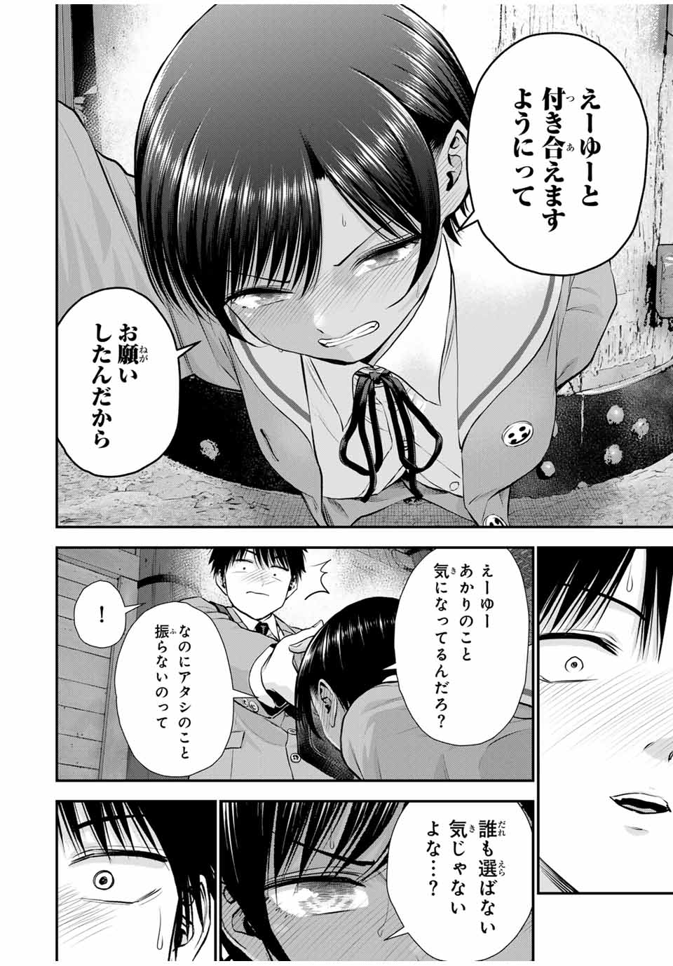 幼馴染とはラブコメにならない Chap 139 - Next Chap 140