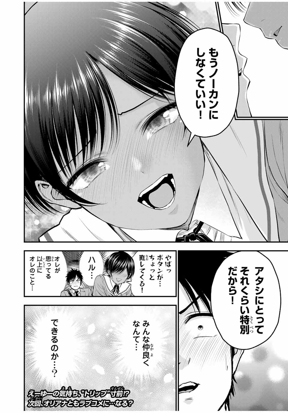 幼馴染とはラブコメにならない Chap 139 - Next Chap 140