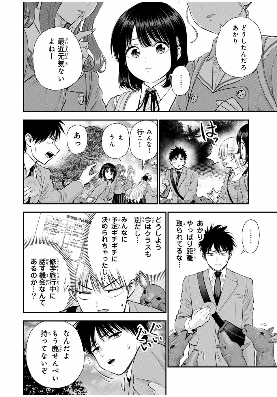幼馴染とはラブコメにならない Chap 139 - Next Chap 140