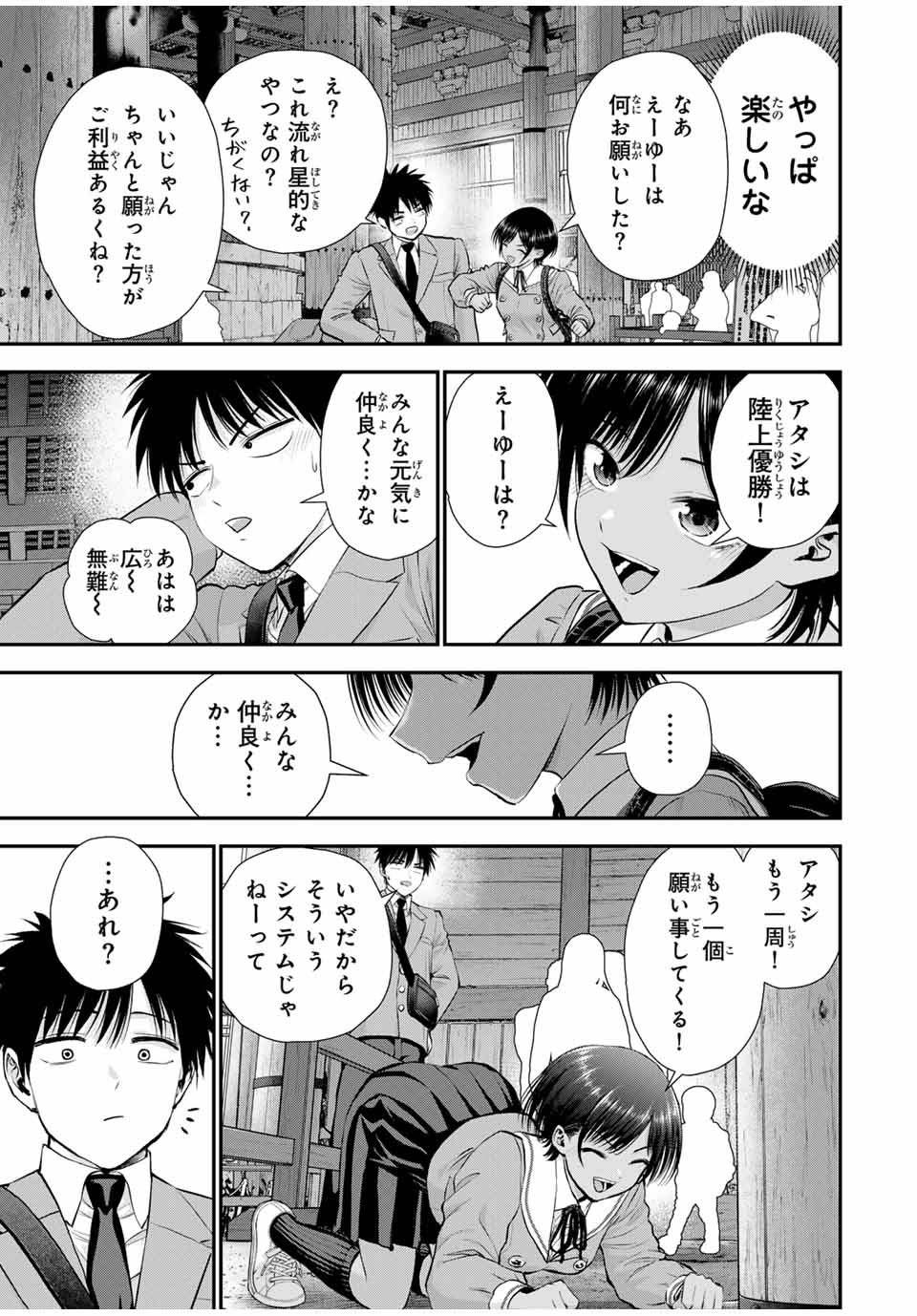 幼馴染とはラブコメにならない Chap 139 - Next Chap 140