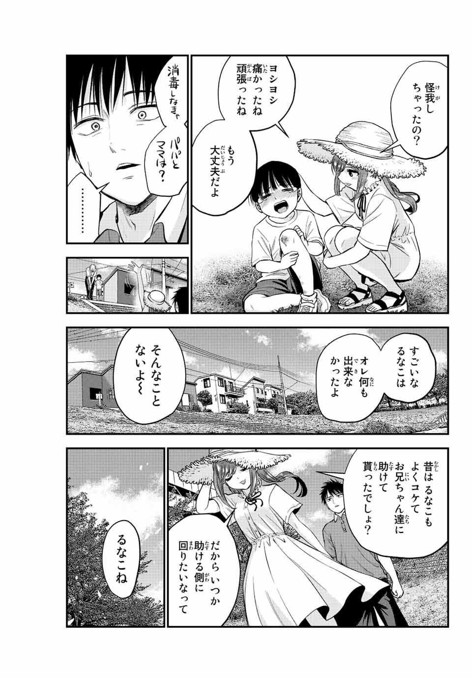 幼馴染とはラブコメにならない Chap 14 - Next Chap 15