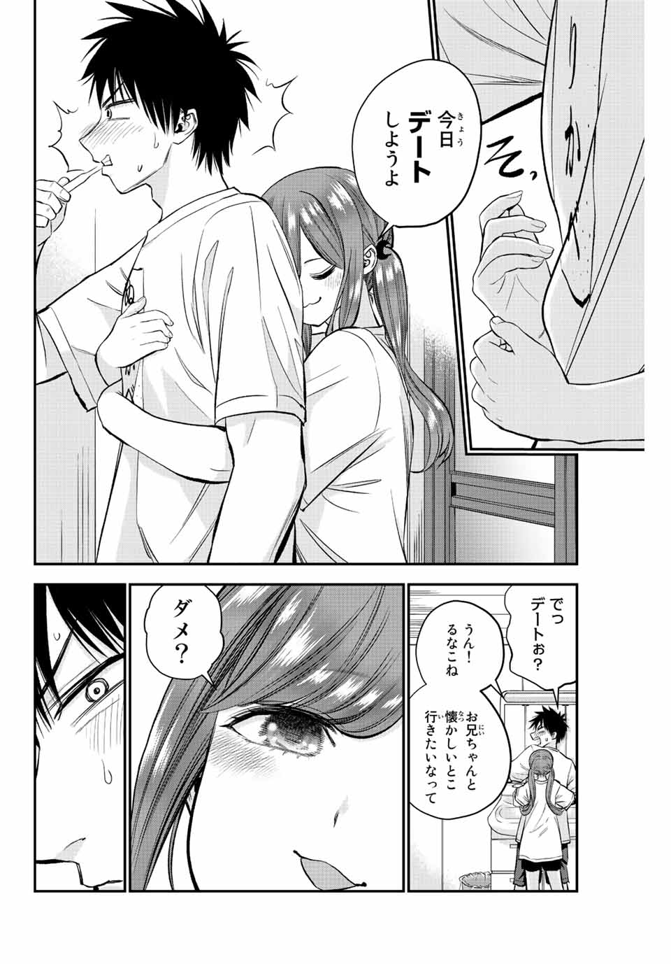 幼馴染とはラブコメにならない Chap 14 - Next Chap 15