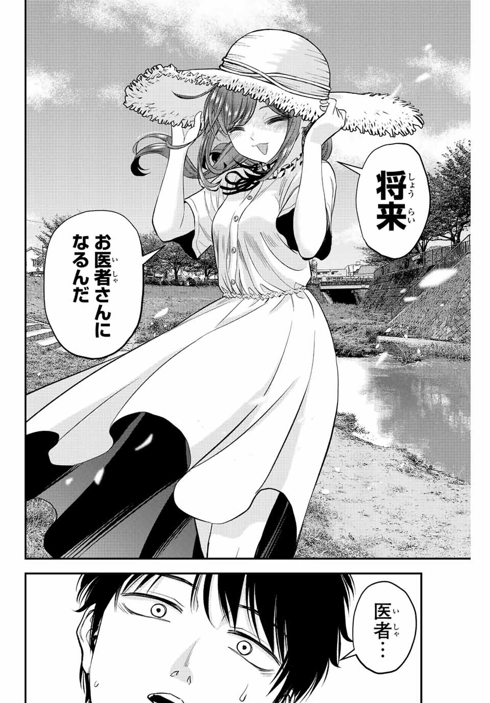 幼馴染とはラブコメにならない Chap 14 - Next Chap 15