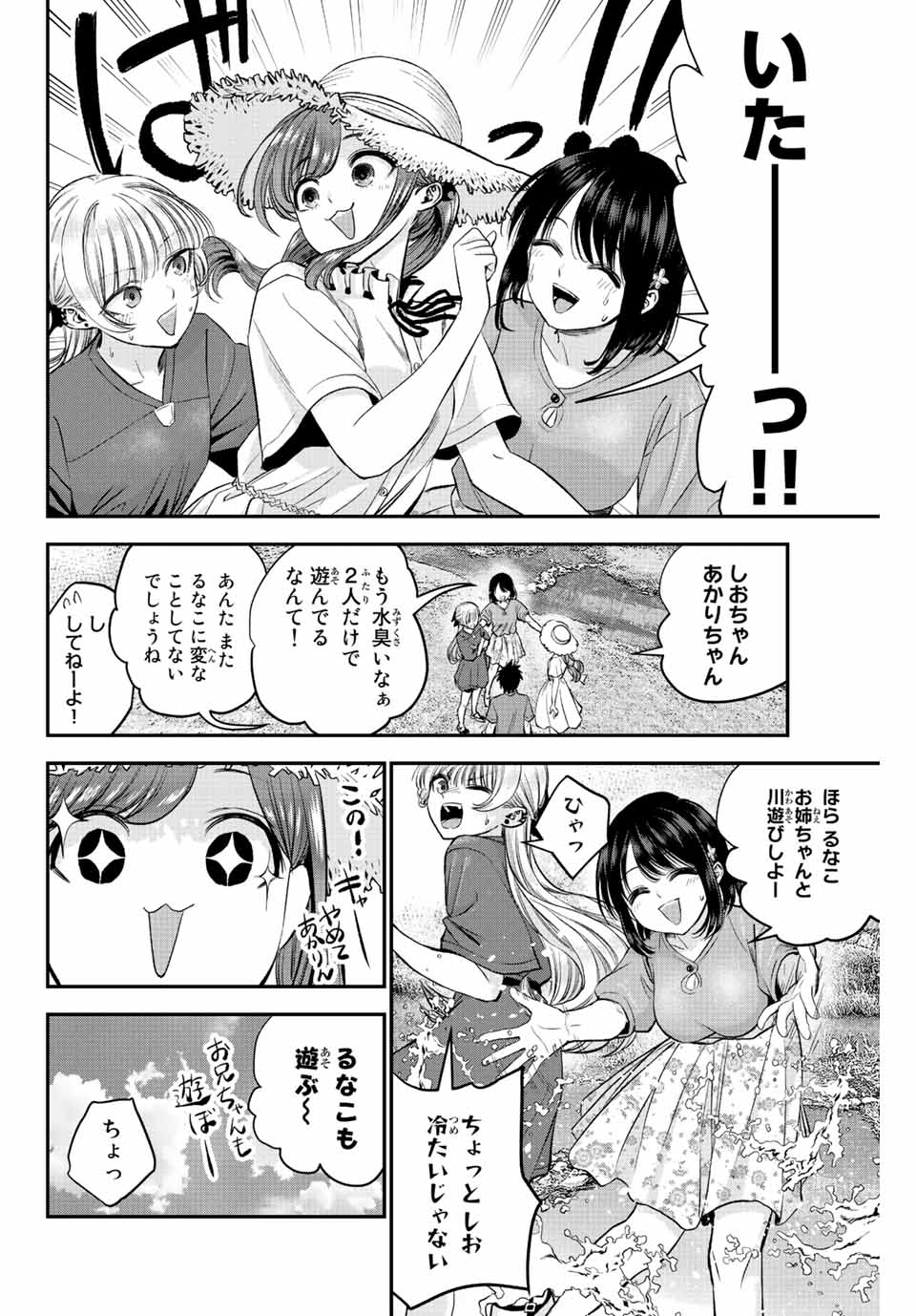 幼馴染とはラブコメにならない Chap 14 - Next Chap 15