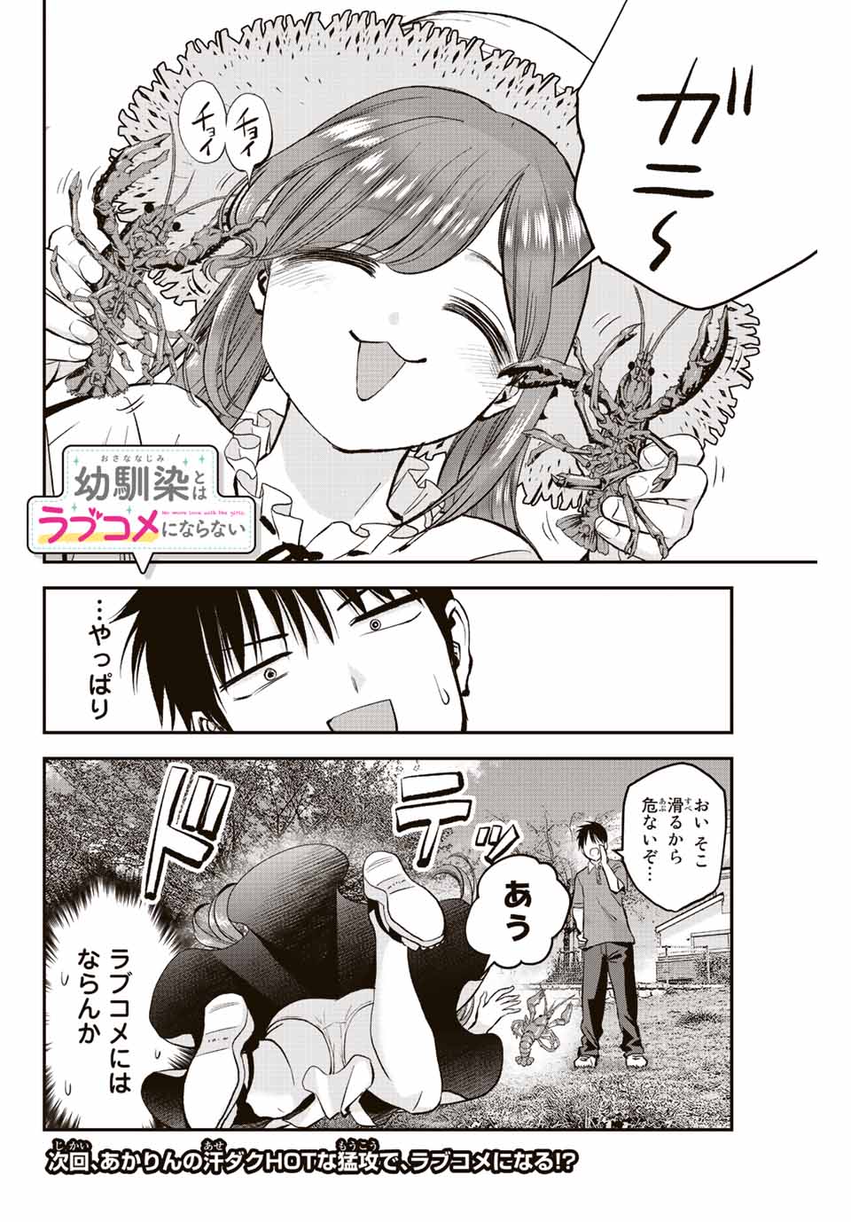 幼馴染とはラブコメにならない Chap 14 - Next Chap 15
