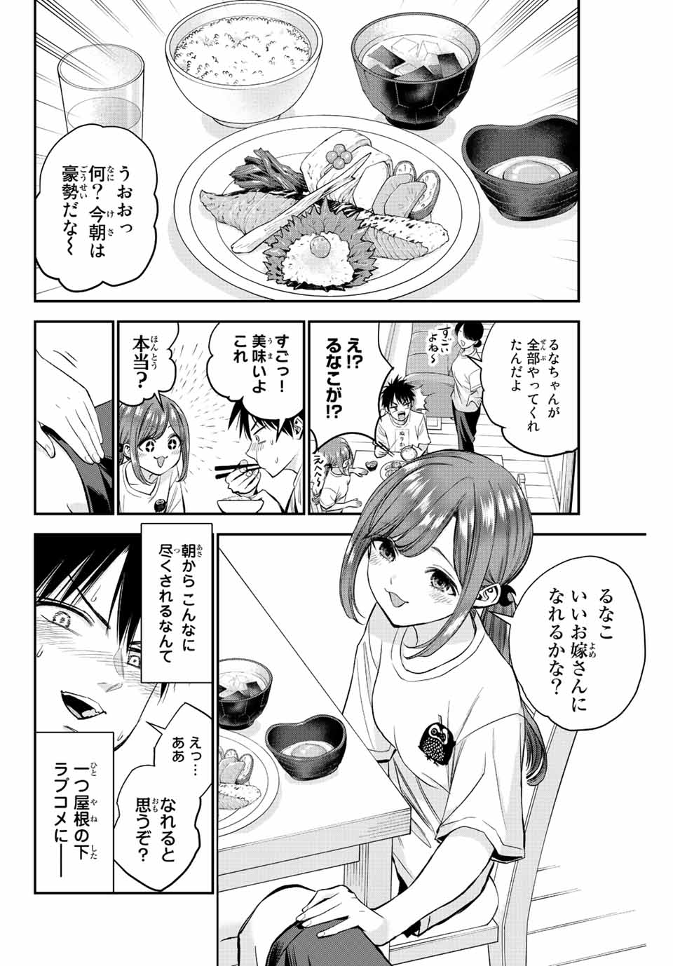幼馴染とはラブコメにならない Chap 14 - Next Chap 15
