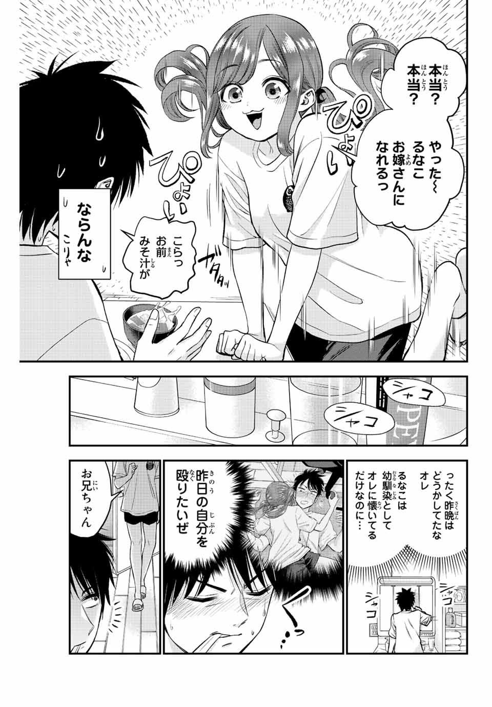 幼馴染とはラブコメにならない Chap 14 - Next Chap 15