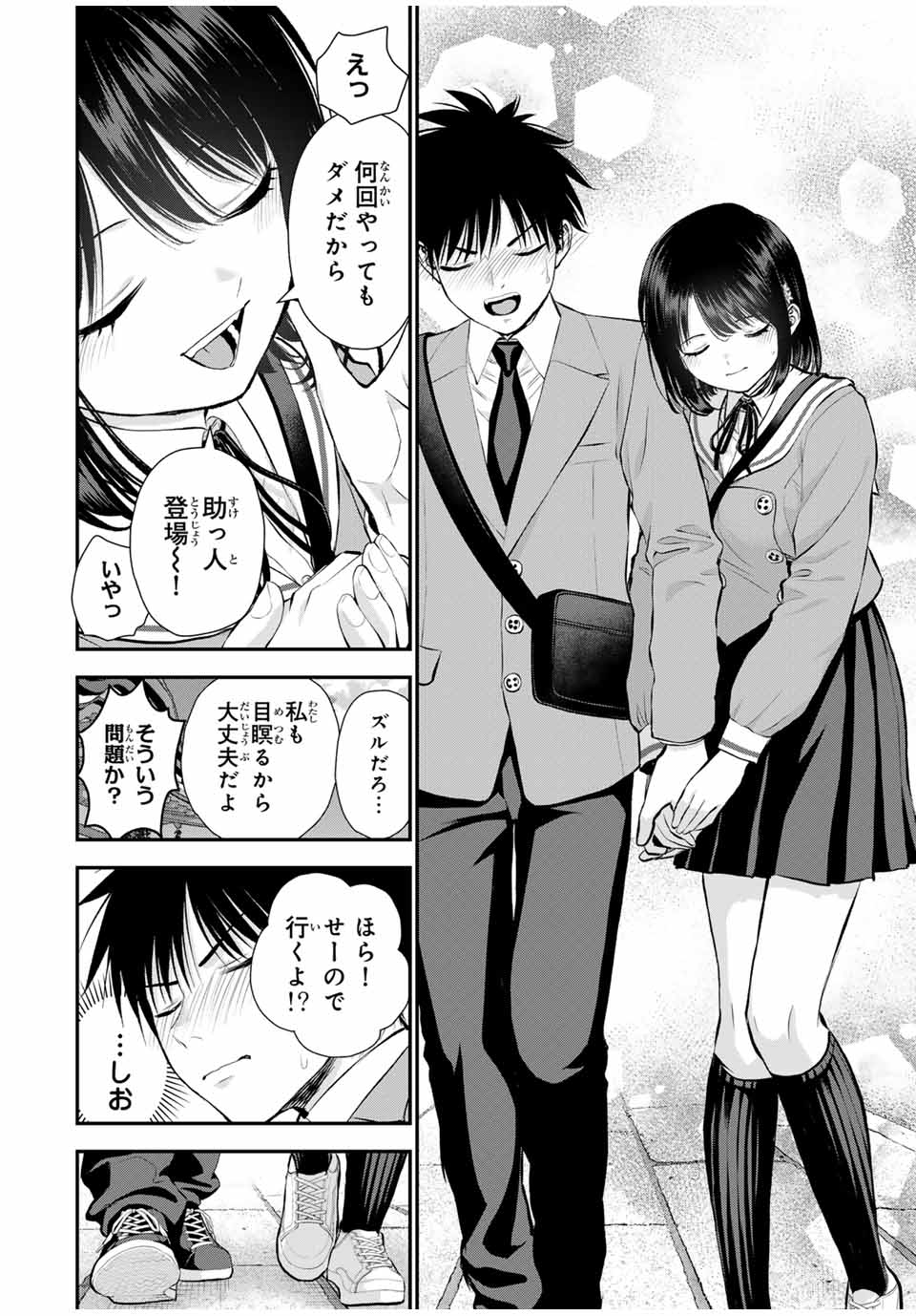 幼馴染とはラブコメにならない Chap 143 - Next Chap 144